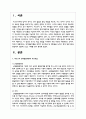 언어발달이론을 택하여 주요개념 및 제한점을 논하고 현재 영유아보육 현장에서 적용하고 있는 사례를 찾아 분석 2페이지