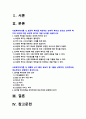 사회복지학개론] 1.보편적 복지를 비판하는 잔여적 복지의 논리와 잔여적 복지의 비판에 대한 보편적 복지의 대응 논리 2.대통령 선거 출마 후보자 중 1명을 선택하여, 잔여주의와 제도주의의 관점에서 분석 -2022년 방송대 사회복지학개론 중간과제물 2페이지