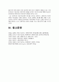 사회복지학개론] 1.보편적 복지를 비판하는 잔여적 복지의 논리와 잔여적 복지의 비판에 대한 보편적 복지의 대응 논리 2.대통령 선거 출마 후보자 중 1명을 선택하여, 잔여주의와 제도주의의 관점에서 분석 -2022년 방송대 사회복지학개론 중간과제물 11페이지