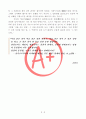 [A+ 독후감, 인생역작] 신영복의 마지막 강의; 담론(신영복, 부제 그 날이 오면) 3페이지