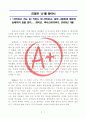 [A+ 독후감, 초깔끔] 산티아고 가는 길; 살며 사랑하며 배우며 순례자의 길을 걷다(최미선, 부제 진정한 나를 찾아서) 1페이지