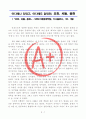 [A+ 독후감, 초깔끔] 요한, 씨돌, 용현을 읽고(SBS스페셜제작팀) 1페이지