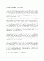 [노인교육론 3학년] 이상적인 노인의 모습 또는 노년기 삶은 어떠해야 한다고 생각하십니까 2페이지