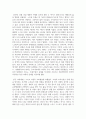 [노인교육론 3학년] 이상적인 노인의 모습 또는 노년기 삶은 어떠해야 한다고 생각하십니까 3페이지