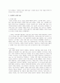 [노인교육론 3학년] 이상적인 노인의 모습 또는 노년기 삶은 어떠해야 한다고 생각하십니까 4페이지