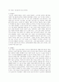 [노인교육론 3학년] 이상적인 노인의 모습 또는 노년기 삶은 어떠해야 한다고 생각하십니까 5페이지