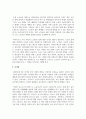 [노인교육론 3학년] 이상적인 노인의 모습 또는 노년기 삶은 어떠해야 한다고 생각하십니까 8페이지