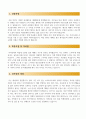 대학생 청소년 교육 봉사 멘토링 지원서(자기소개서) 합격자소서 2페이지