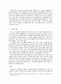 [A+만점답안] 청소년에게 영향을 주는 환경 체계 탐색(청소년복지론 과제) 2페이지