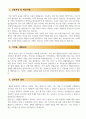 사육사 자기소개서 2페이지