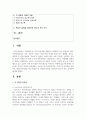 [상담심리학 2학년] 프로이트의 정신분석이론, 로저스의 인간중심 상담이론, 행동수정이론을 비교·설명한 후, 핵심적 내용을 정리하여 하나의 표로 요약 2페이지