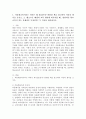(다문화교육론, 공통) 1. 다문화교육이라는 과목은 왜 필요한가? 관련된 책을 참고하여 자신의 생각을 쓰시오. 2. 벵크스나 베넷의 교육 원리에 비추어볼 때, 일반적인 학교교육이 갖는 문제점은 무엇인가? 두 가지를 제시하시오. 2페이지
