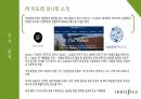 이니스프리 광고와 커뮤니케이션 전략 4페이지