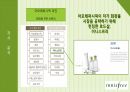 이니스프리 광고와 커뮤니케이션 전략 5페이지