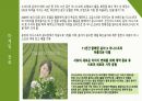 이니스프리 광고와 커뮤니케이션 전략 28페이지