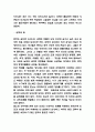개인주의자 선언 줄거리 요약과 인상 깊었던 내용 및 개인주의자 선언 읽고 느낀점 - 개인주의자 선언 독후감,서평 6페이지