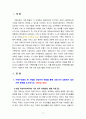 [2022 가족교육론][출처표기] 1.가족구성원인 한 사람을 선정하여 면담을 통해 코로나19 상황에서 겪는 가족 문제를 조사하시오. 2.면담을 통해 발견한 가족 문제를 예방하거나 지원하기 위한 가족교육 프로그램을 구성하시오. 3페이지