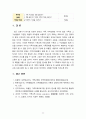 [2022 가족교육론][출처표기] 1.가족구성원인 한 사람을 선정하여 면담을 통해 코로나19 상황에서 겪는 가족 문제를 조사하시오. 2.면담을 통해 발견한 가족 문제를 예방하거나 지원하기 위한 가족교육 프로그램을 구성하시오. 8페이지