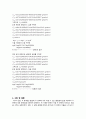 액체의 상호 용해도 A+ 결과레포트 건국대학교 물리화학실험 4페이지