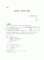 금속의 기전력 측정 A+ 결과레포트 건국대학교 물리화학실험 1페이지