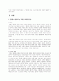 [사회문제론 4학년] 다음 추천도서 중 한 권 이상을 읽고 감염병이 발생시키는 다양한 사회문제 현상, 그 원인과 과정, 그리고 해결 방안 대안에 대해서 서술 3페이지