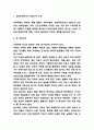 유엔미래보고서 2050 독후감 - 유엔미래보고서 2050 내용 요약과 가장 인상깊었던 내용 및 유엔미래보고서 2050 공감가지 않는 내용과 읽고나서 느낀점 3페이지