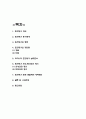 혼전동거 증가배경과 실태분석 및 혼전동거 찬성,반대의견 정리 및 혼전동거 문제 해결위한 정책제언과 나의견해 2페이지