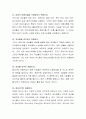 미용은 인간의 가장 기본적인 본능인 식욕, 성욕과 더불어 아름다움에 대한 기본행위이다 3페이지