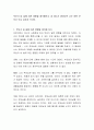 부모가 내 삶에 미친 영향을 생각해보고 내 자녀가 생긴다면 나는 어떤 부모가 되고 싶은지 쓰시오 2페이지