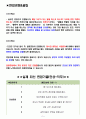 경동나비엔 면접기출(최신)+꿀팁[최종합격!] 2페이지