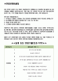 유니셈 면접기출(최신)+꿀팁[최종합격!] 2페이지
