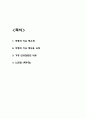 여행의 이유 책내용 요약과 가장 인상깊었던 내용 및 여행의 이유 읽고 느낀점 - 여행의 이유 독후감,서평 2페이지