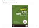 Magic 정답찾기 객관식 행정법(다모아 기출문제Zip)_국가직 9급 1페이지