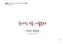 Magic 정답찾기 객관식 행정법(다모아 기출문제Zip)_국가직 9급 4페이지