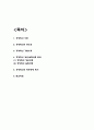 경영혁신 성공,실패사례 분석과 경영혁신 기법과 중요성 연구 및 경영혁신 향후방향 제시 2페이지