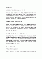 경영혁신 성공,실패사례 분석과 경영혁신 기법과 중요성 연구 및 경영혁신 향후방향 제시 6페이지