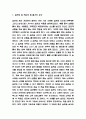 습관의 힘 줄거리 요약과 저자의 메시지 연구 및 습관의 힘 읽고 느낀점 - 습관의 힘 독후감,서평 3페이지