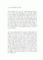 불평등의 이유 부와 권력이 집중되는 10가지 원리 독후감 2페이지