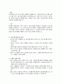 경상대병원 행정직 직무수행계획서 2페이지