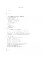 사회복지법제-과제물 2페이지