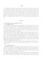 사회복지실천론-과제물 3페이지