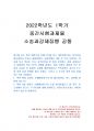 2022년 1학기 소송과강제집행 중간시험과제물 공통(甲이 丙을 상대로 손해배상청구의) 1페이지