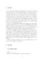 2022년 1학기 생명과환경 중간시험과제물 공통1(탄소중립을 달성하기 위한 노력) 3페이지