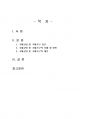 2022년 1학기 세계의정치와경제 중간시험과제물 C형(코로나19 국제규범 및 국제기구) 2페이지