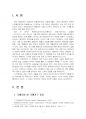 2022년 1학기 세계의정치와경제 중간시험과제물 C형(코로나19 국제규범 및 국제기구) 3페이지