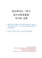 2022년 1학기 빈곤론 중간시험과제물 공통(상대적 빈곤과 절대적 빈곤의 개념 등) 1페이지