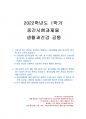 2022년 1학기 생활과건강 중간시험과제물 공통(자신의 건강상태 평가, 정신장애인 생각) 1페이지