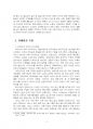2022년 1학기 여가관리 중간시험과제물 공통(국내 여가 환경) 5페이지