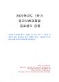 2022년 1학기 글과생각 중간시험과제물 공통(자신이 소중하게 여기는 생명체, 무정물) 1페이지