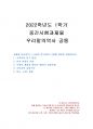 2022년 1학기 우리말의역사 중간시험과제물 공통(국어사의 연구 방법, 언어 변화의 유형) 1페이지